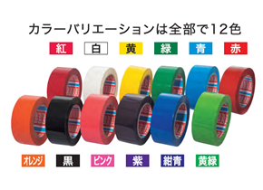 12色のカラーバリエーション